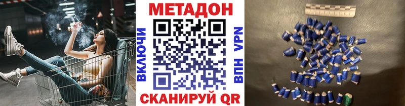 Метадон methadone  где продают   Благовещенск 